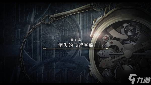 《空之軌跡1st》第一章全任務(wù)流程攻略