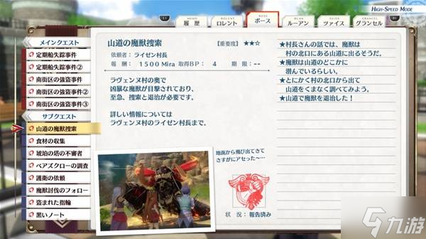 《空之轨迹1st》山道的魔兽搜索支线攻略