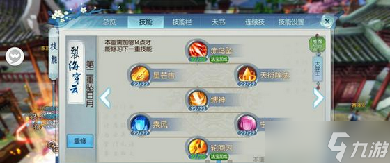诛仙手游烈山会武用什么技能