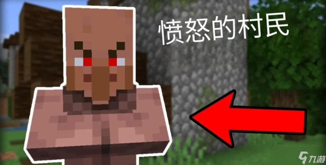 我的世界村民头上冒火怎么办