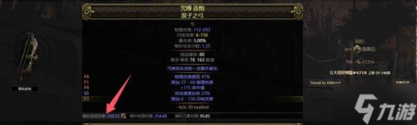 《流放之路2》锐眼闪电箭配装教程 锐眼闪电箭BD怎么做装