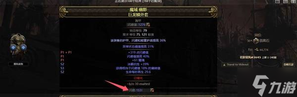 《流放之路2》锐眼闪电箭配装教程 锐眼闪电箭BD怎么做装