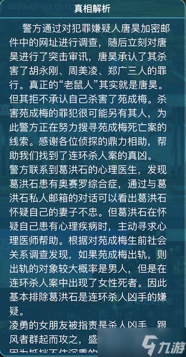 犯罪大师《时代的悲剧（上）》凶手揭晓：唐昊是幕后黑手