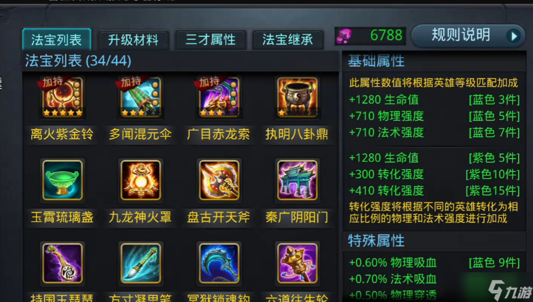 乱斗西游2法宝在哪里