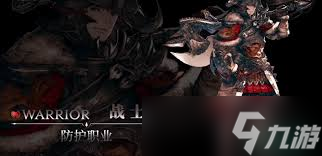 最终幻想14水晶世界战士职业任务如何完成