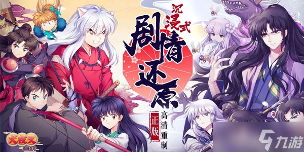 犬夜叉奈落之戰(zhàn)30級快速升級攻略 高效沖級全解析