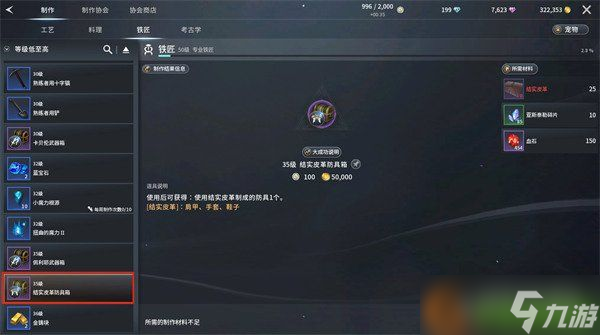 零度曙光装备怎么制作 装备制作方法