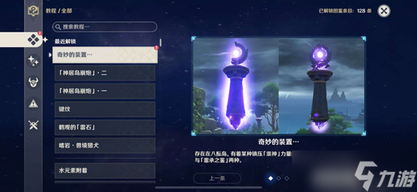 原神远吕羽氏遗事其一通关攻略