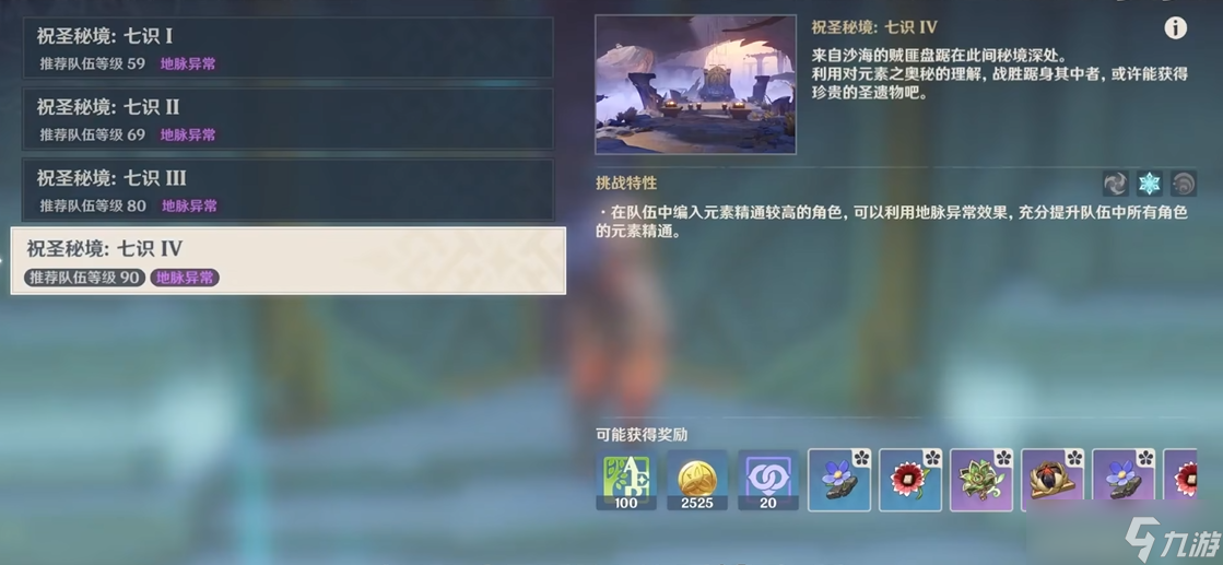 原神的圣遺物五星杯子怎么刷