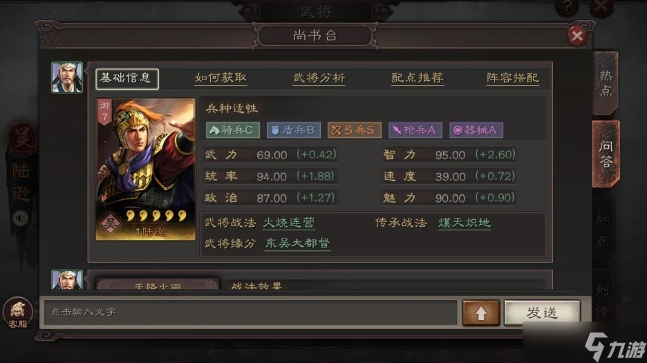 三国志战略版陆逊全攻略 火攻之王的版本适配与阵容解析