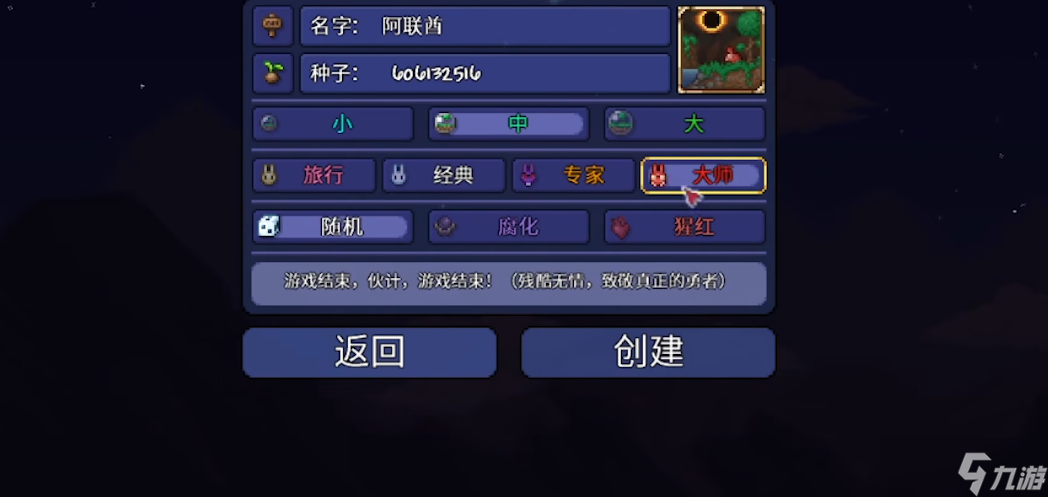 泰拉瑞亚大师和专家哪个好