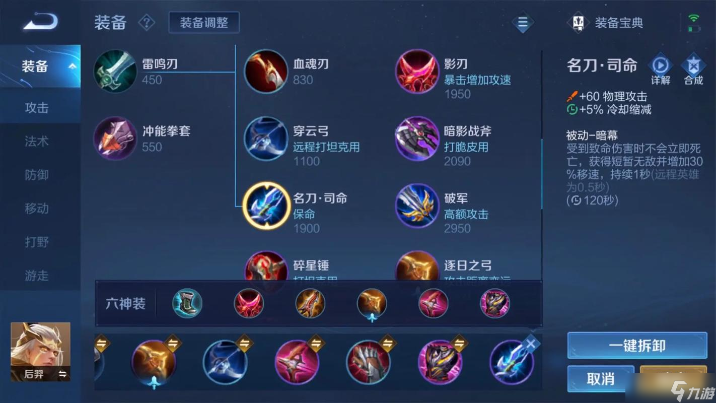 王者荣耀后羿出装有什么