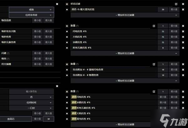 《流放之路2》锐眼闪电箭配装教程 锐眼闪电箭BD怎么做装