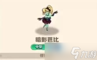 向僵尸开炮元素塔暗影芭比