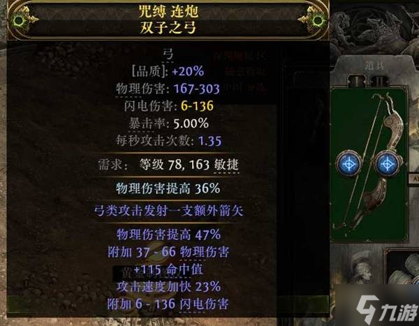 《流放之路2》锐眼闪电箭配装教程 锐眼闪电箭BD怎么做装