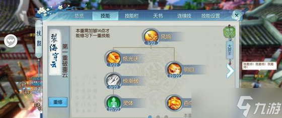 诛仙手游烈山会武用什么技能