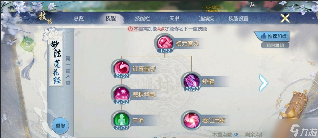 诛仙手游天华怎么加点