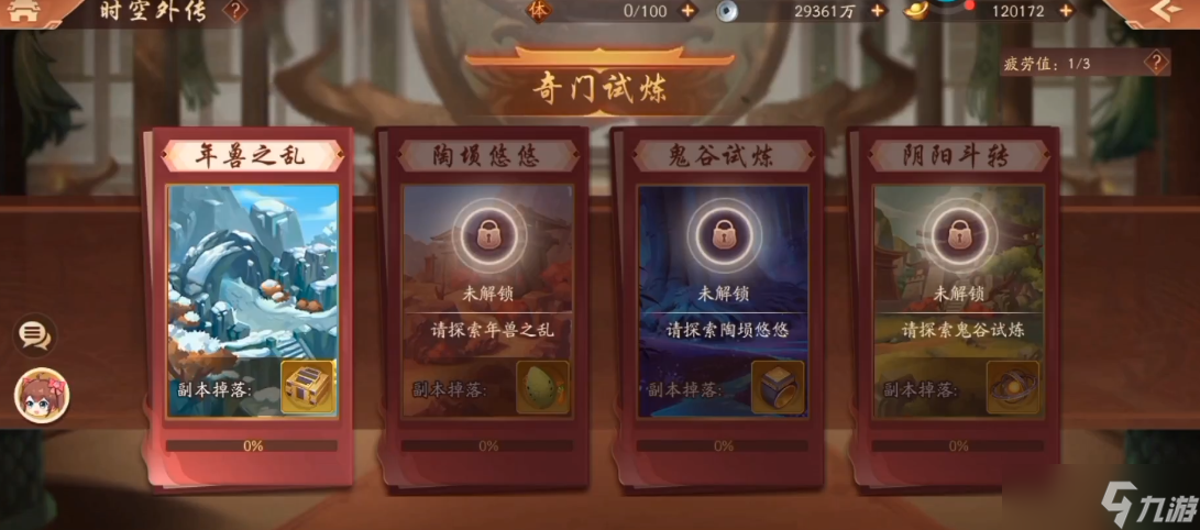 少年三国志2试炼副本在哪里