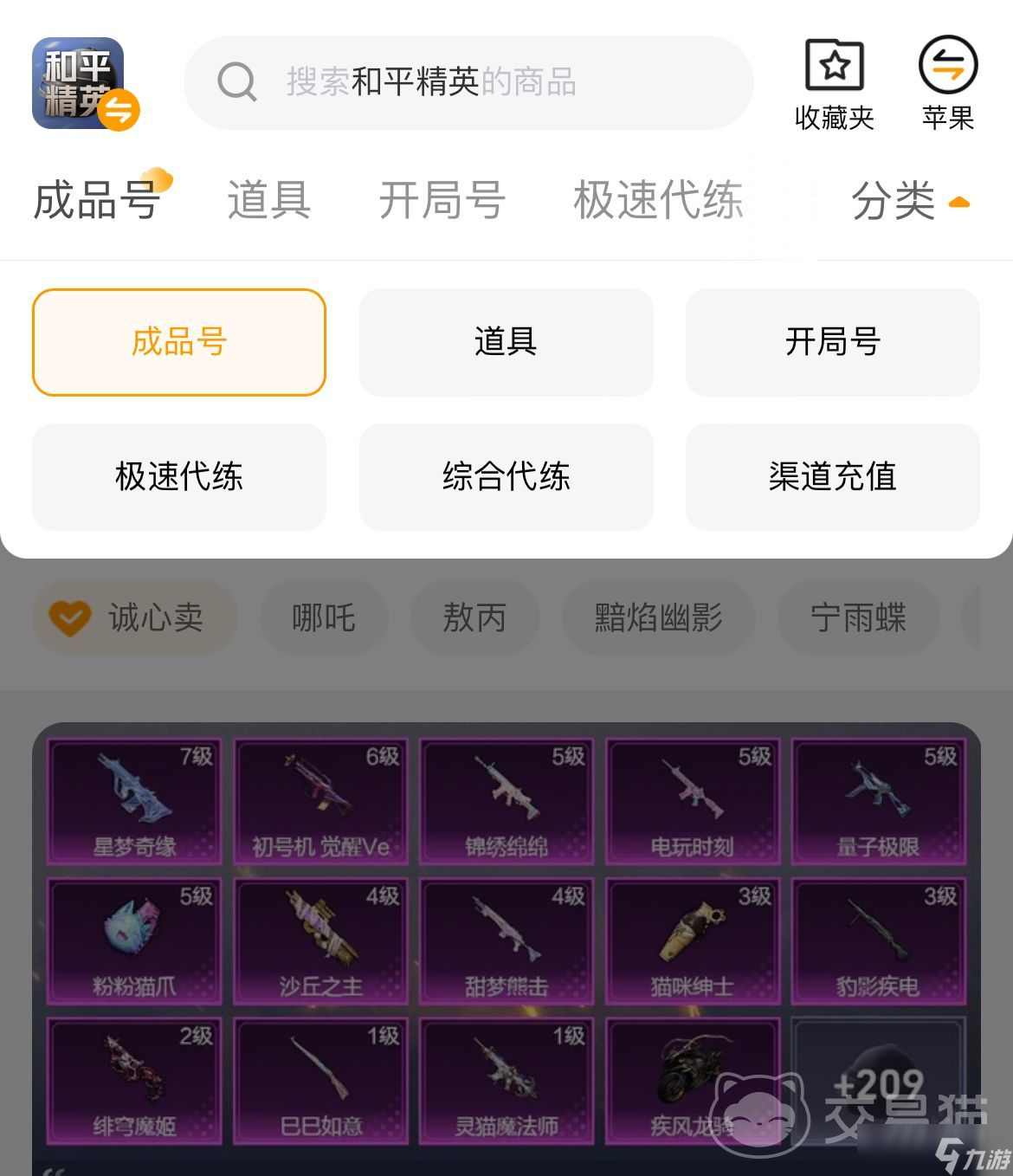 和平精英账号买号哪个平台好 正规游戏买号平台推荐