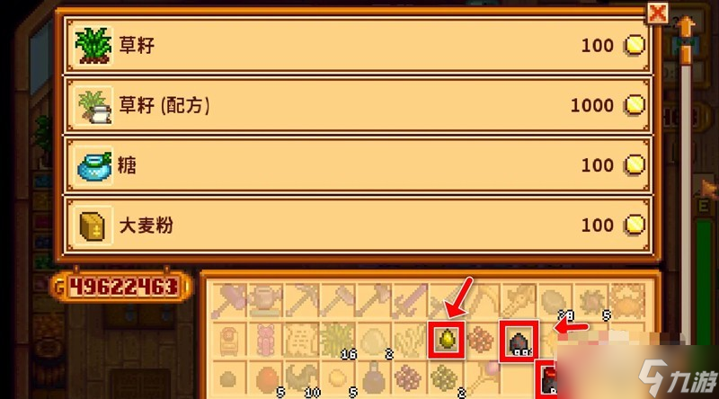 星露谷物语出售工具的方式