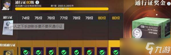 一人之下通行證有什么用