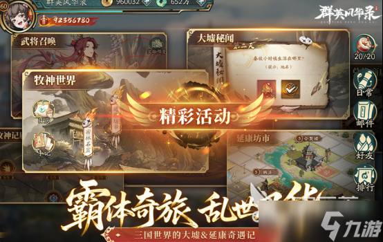 三国游戏十大必玩推荐2025流行的三国手游排行榜