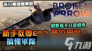 断箭新手空战玩法攻略