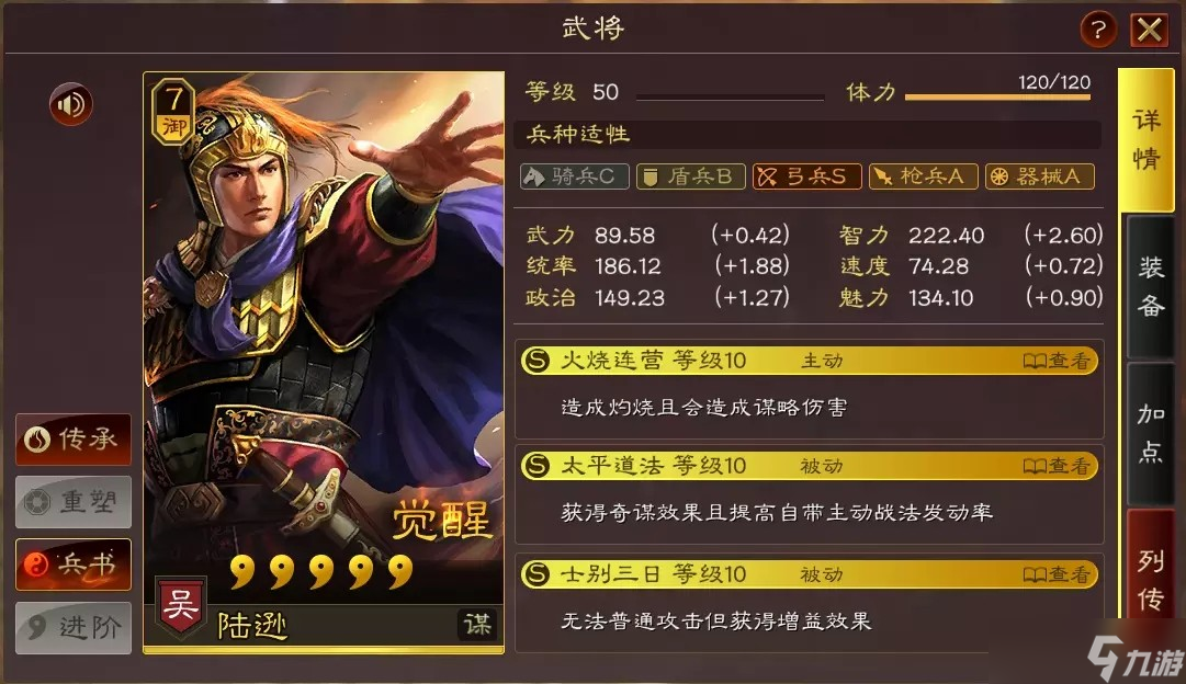 三国志战略版陆逊全攻略：火攻之王的版本适配与阵容解析