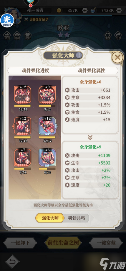 斗罗大陆武魂觉醒魂骨怎么加点