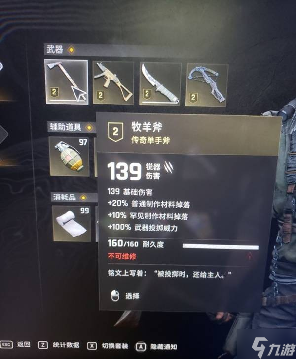 《消逝的光芒困兽》牧羊斧获取位置 牧羊斧在哪获得