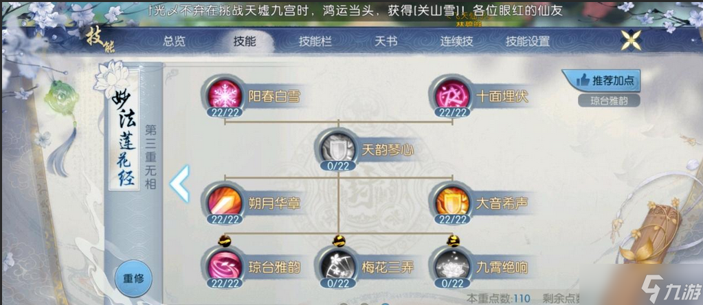 诛仙手游天华怎么加点
