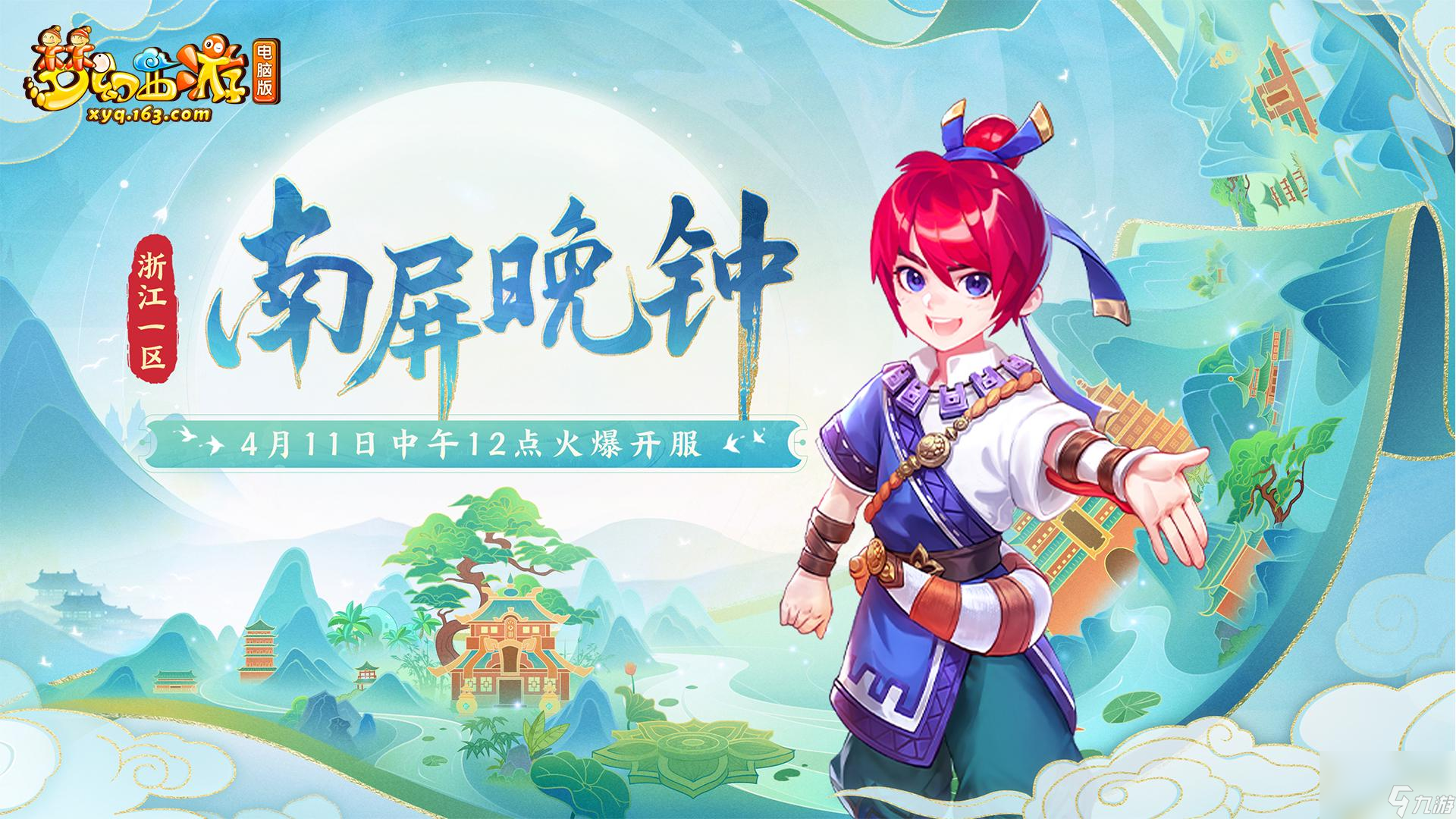 梦幻西游避暑山庄年少轻狂帮派：十七年沧澜铸剑，一脉热血聚轻狂