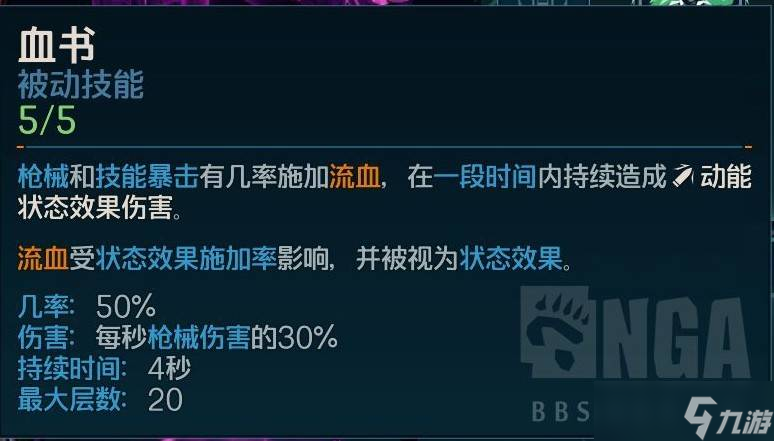 《无主之地4》魔女毕业高伤输出构建指南