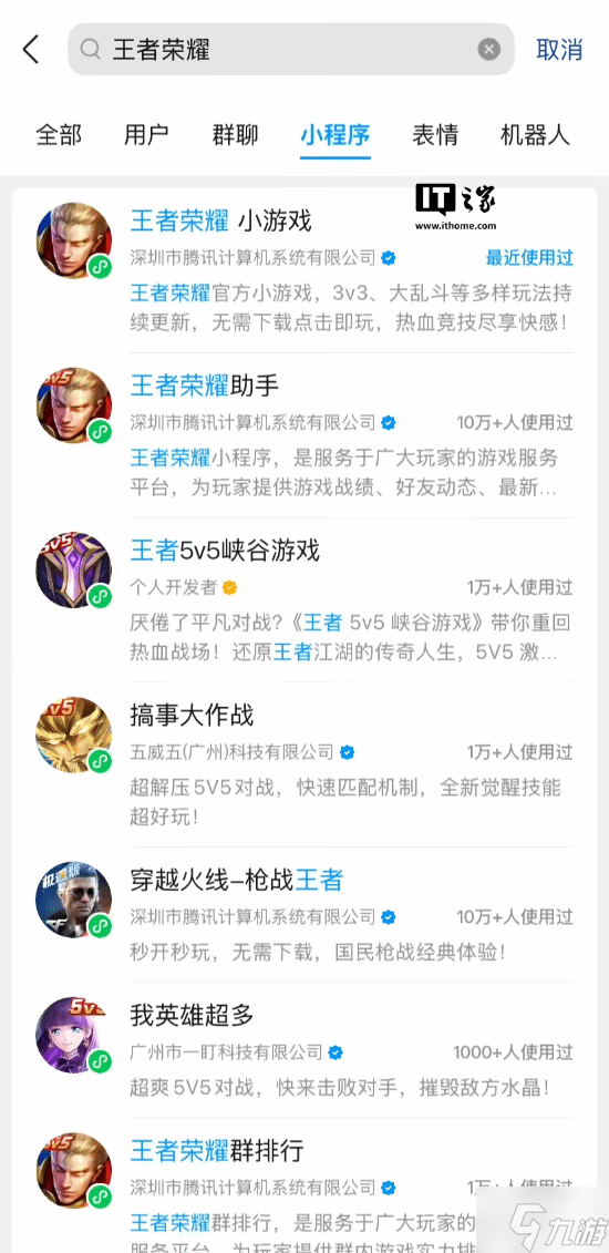 卸载了也能玩！腾讯《王者荣耀》小游戏上线