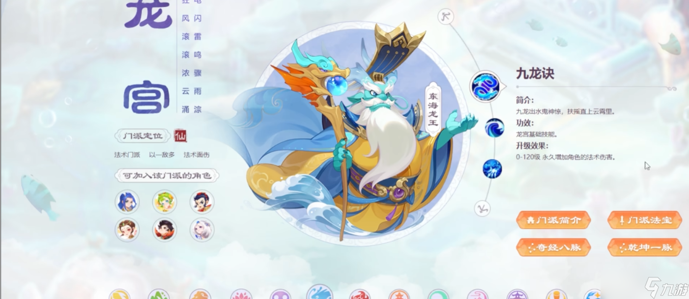 梦幻西游龙宫转什么门派好