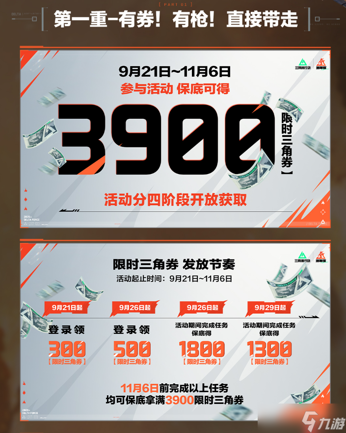 三角洲行动三角劵该怎么兑换-三角洲行动三角劵高性价比兑换建议