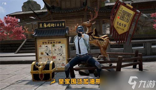 皇家围场1619邂逅《和平精英》，跨界联动引爆健康新活力