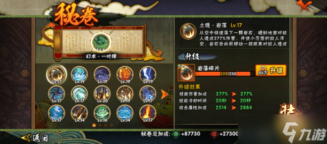 火影忍者御秘卷有什么用