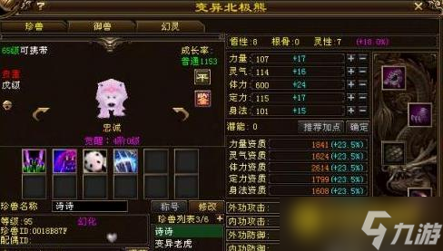 天龙八部珍兽幻玉如何幻化 - 珍兽幻玉幻化流程与技巧解析