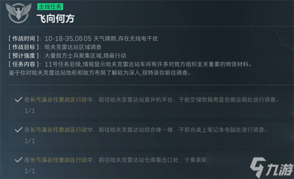 三角洲行动部门任务流程大全