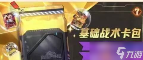 向僵尸开炮战术卡包机制