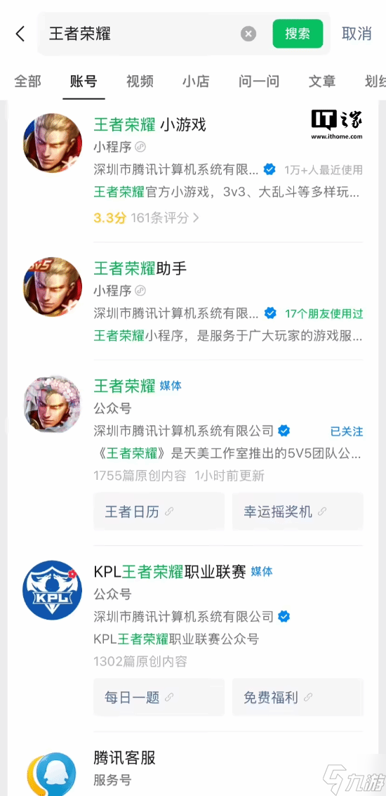 卸载了也能玩 腾讯《王者荣耀》小游戏上线