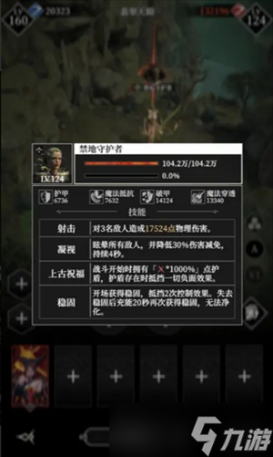 地下城堡4騎士與破碎編年史禁地守護者打法攻略