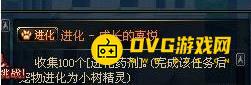 dnf嫩芽精灵怎么进化 - 嫩芽精灵进化流程与材料详解截图