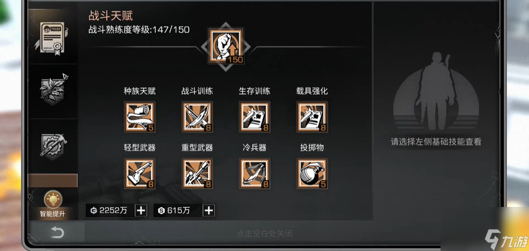明日之后技能点怎么分配