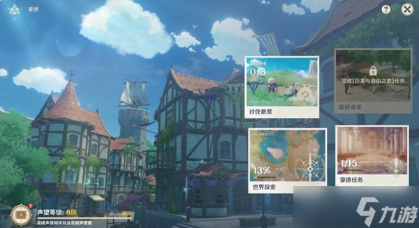原神城市声望在哪