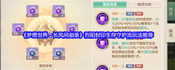 梦想世界长风问剑录暗月封印符印多封流怎么搭配