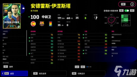 红蓝宗师运筹帷幄，伊涅斯塔掌控节拍！
