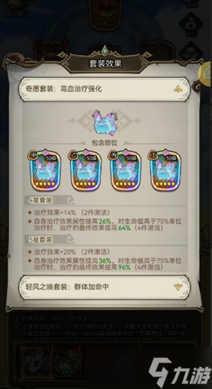 奥丘树海之下新手御灵搭配推荐