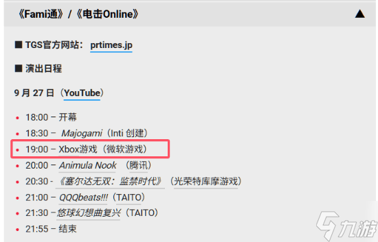 TGS日程中出现神秘Xbox游戏：《极限竞速：地平线6》即将官宣?